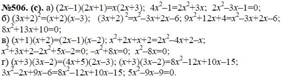 Ответ к задаче № 506 (с) - Ю.Н. Макарычев, гдз по алгебре 8 класс